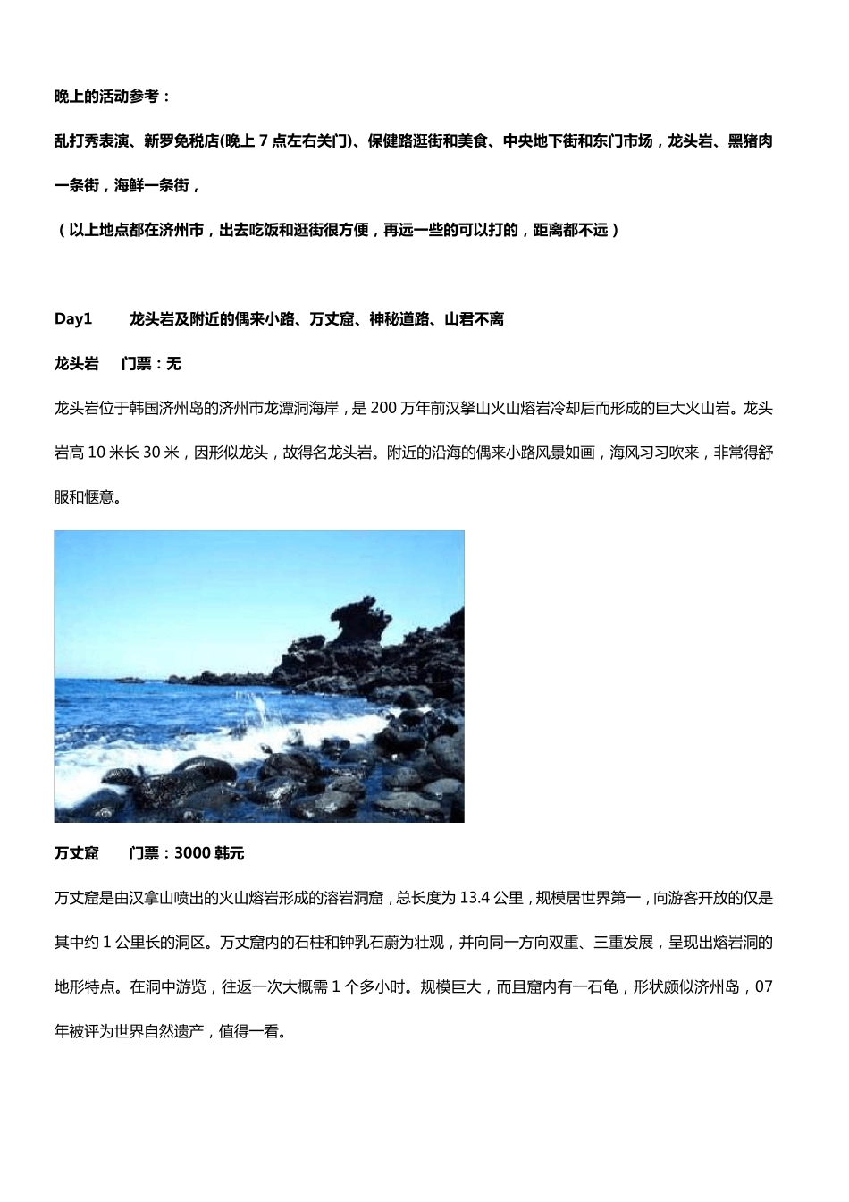 济州岛自由行攻略(史上最强大的济州岛旅游攻略)_第3页