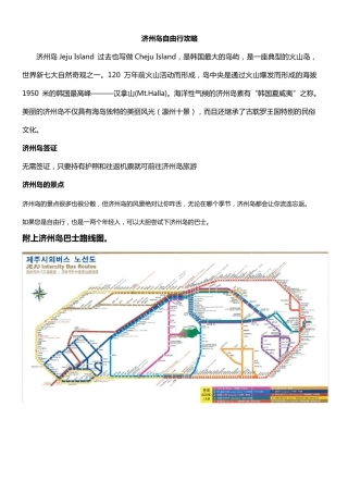 济州岛自由行攻略(史上最强大的济州岛旅游攻略)