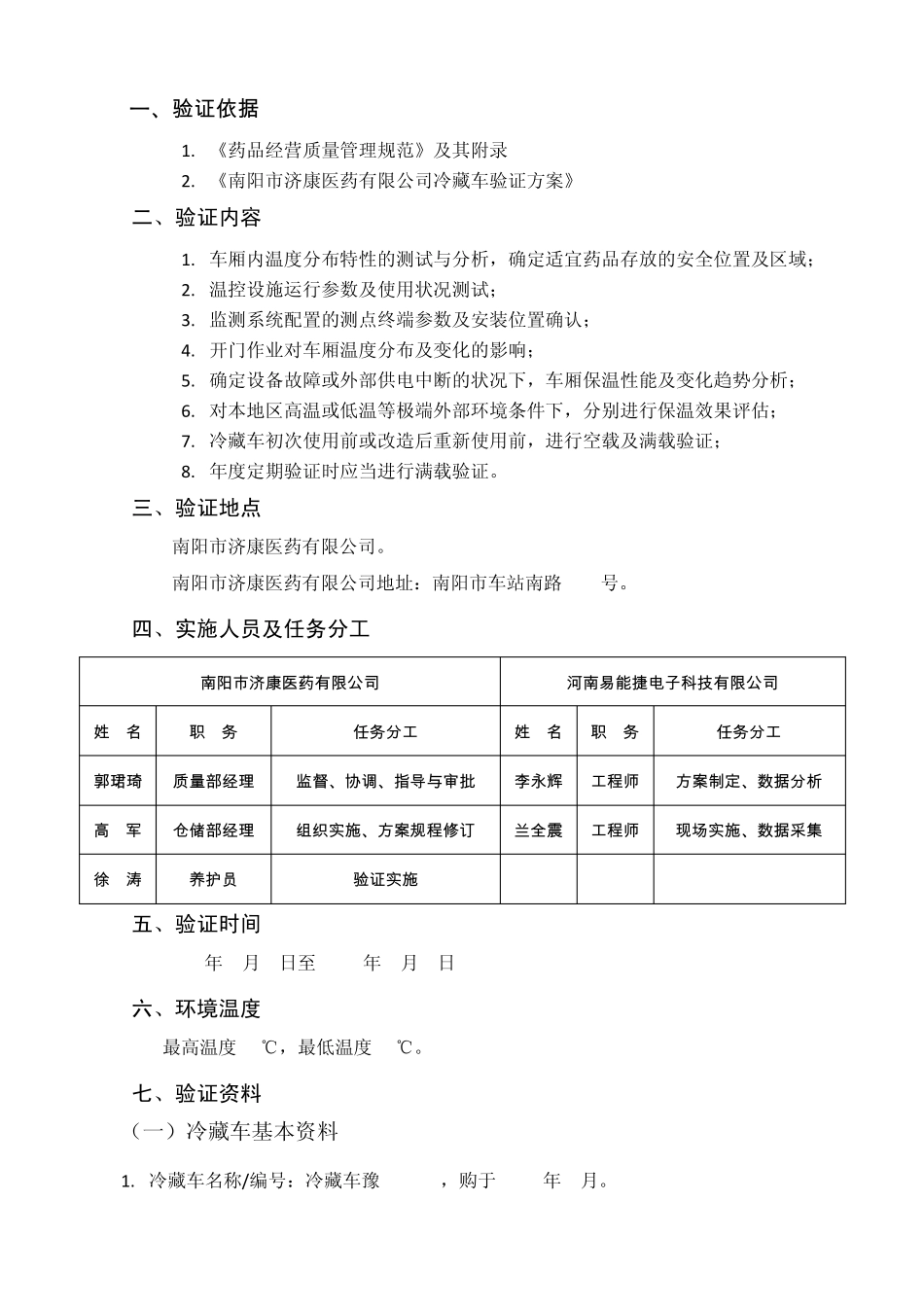 济康冷藏车验证报告_第2页