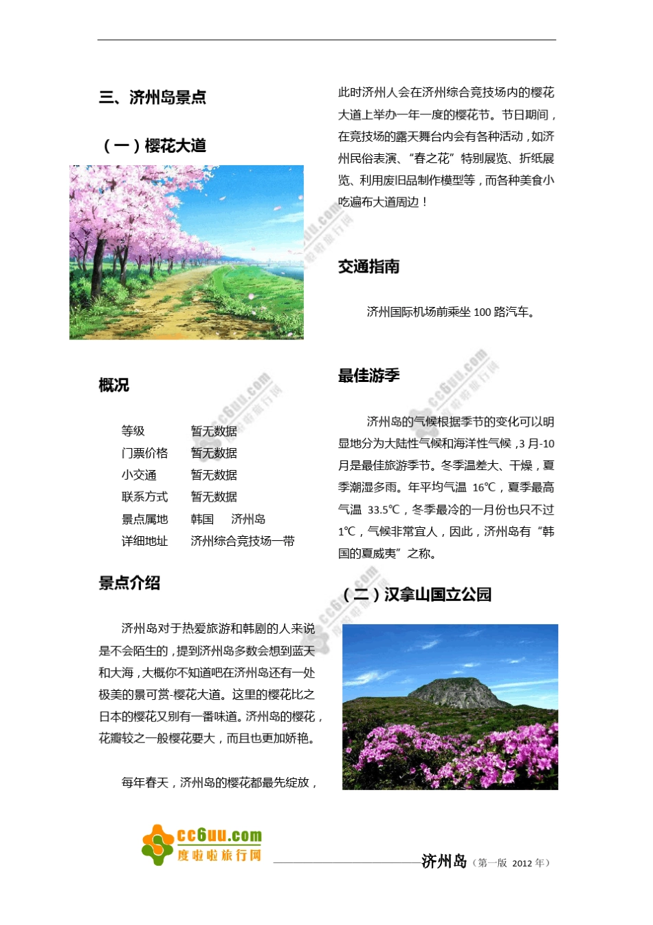 济州岛旅游攻略下载_第2页