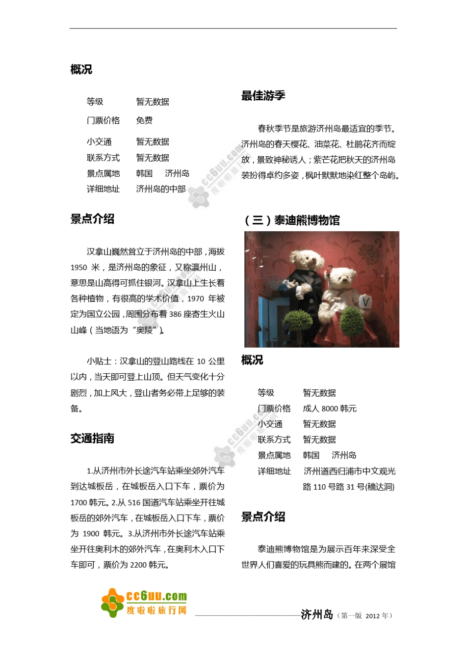 济州岛旅游攻略下载_第3页