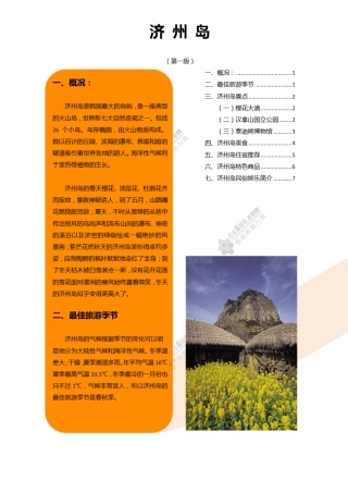 济州岛旅游攻略下载