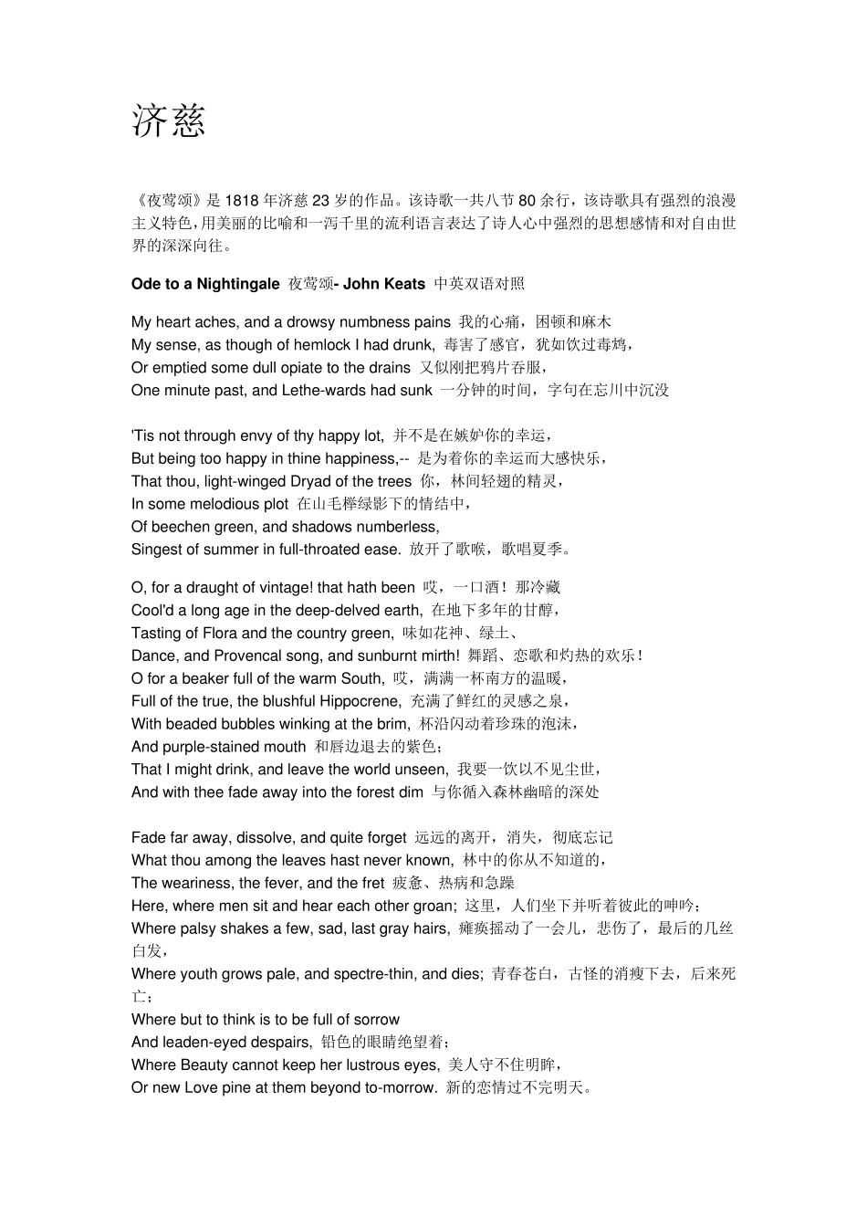 济慈代表作(双语)_第1页