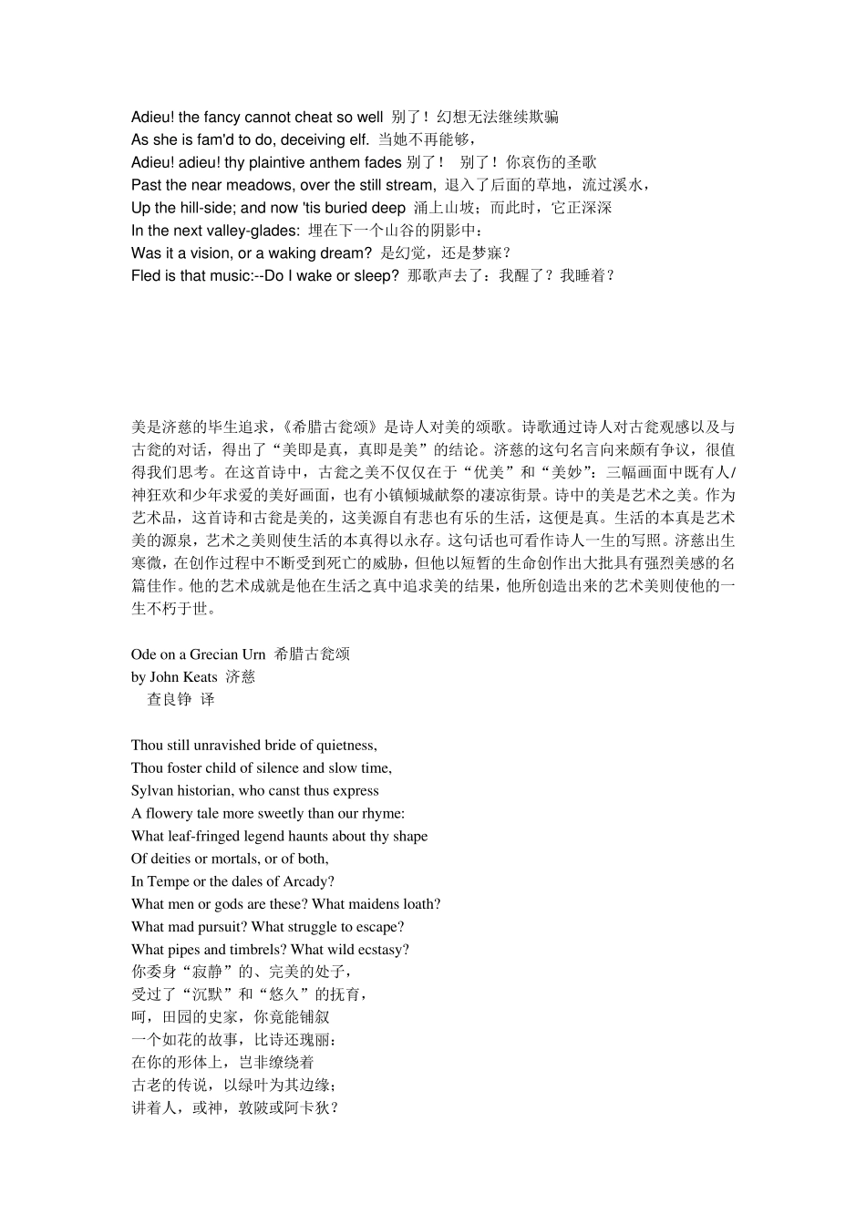 济慈代表作(双语)_第3页