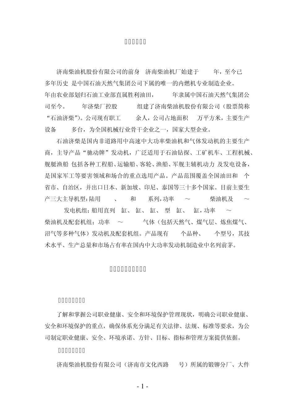 济柴风险初始评价报告_第2页