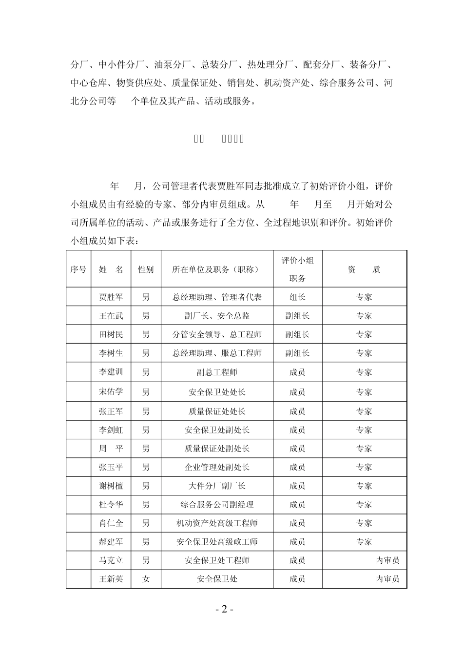 济柴风险初始评价报告_第3页