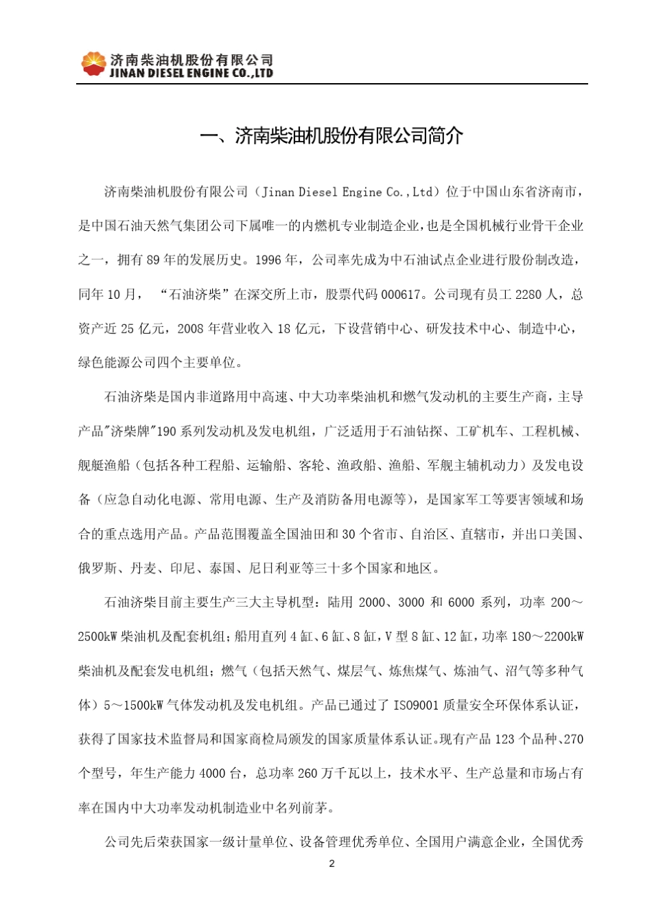 济柴瓦斯发电资料简介_第3页