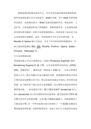 浏览器内核的解析和对比