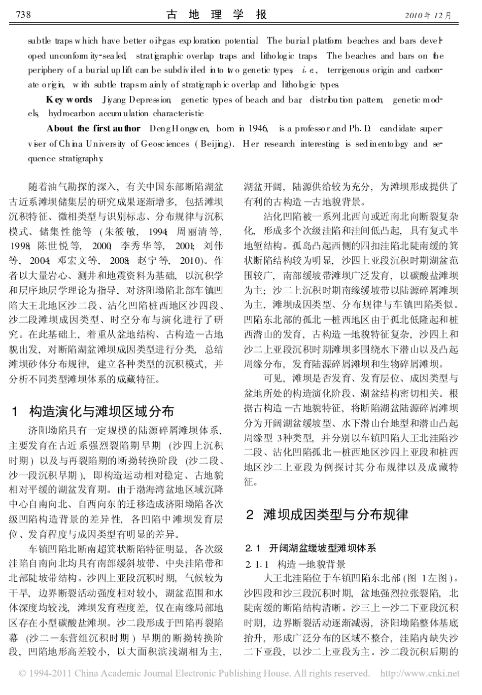 济阳坳陷北部断陷湖盆陆源碎屑滩坝成因类型_分布规律与成藏特征_第2页