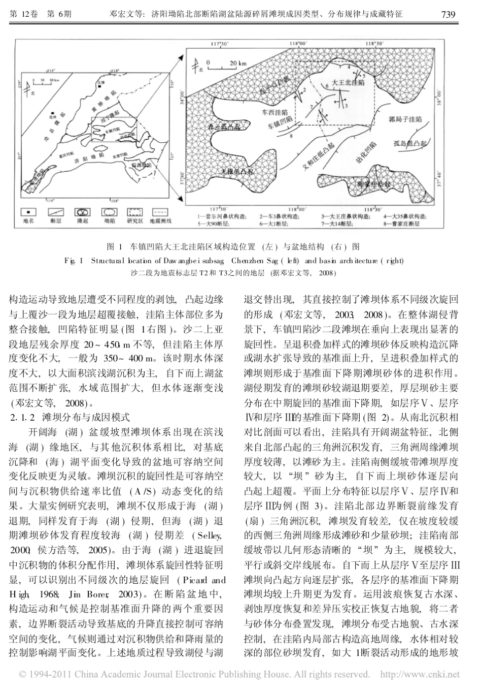 济阳坳陷北部断陷湖盆陆源碎屑滩坝成因类型_分布规律与成藏特征_第3页