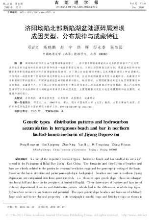 济阳坳陷北部断陷湖盆陆源碎屑滩坝成因类型_分布规律与成藏特征