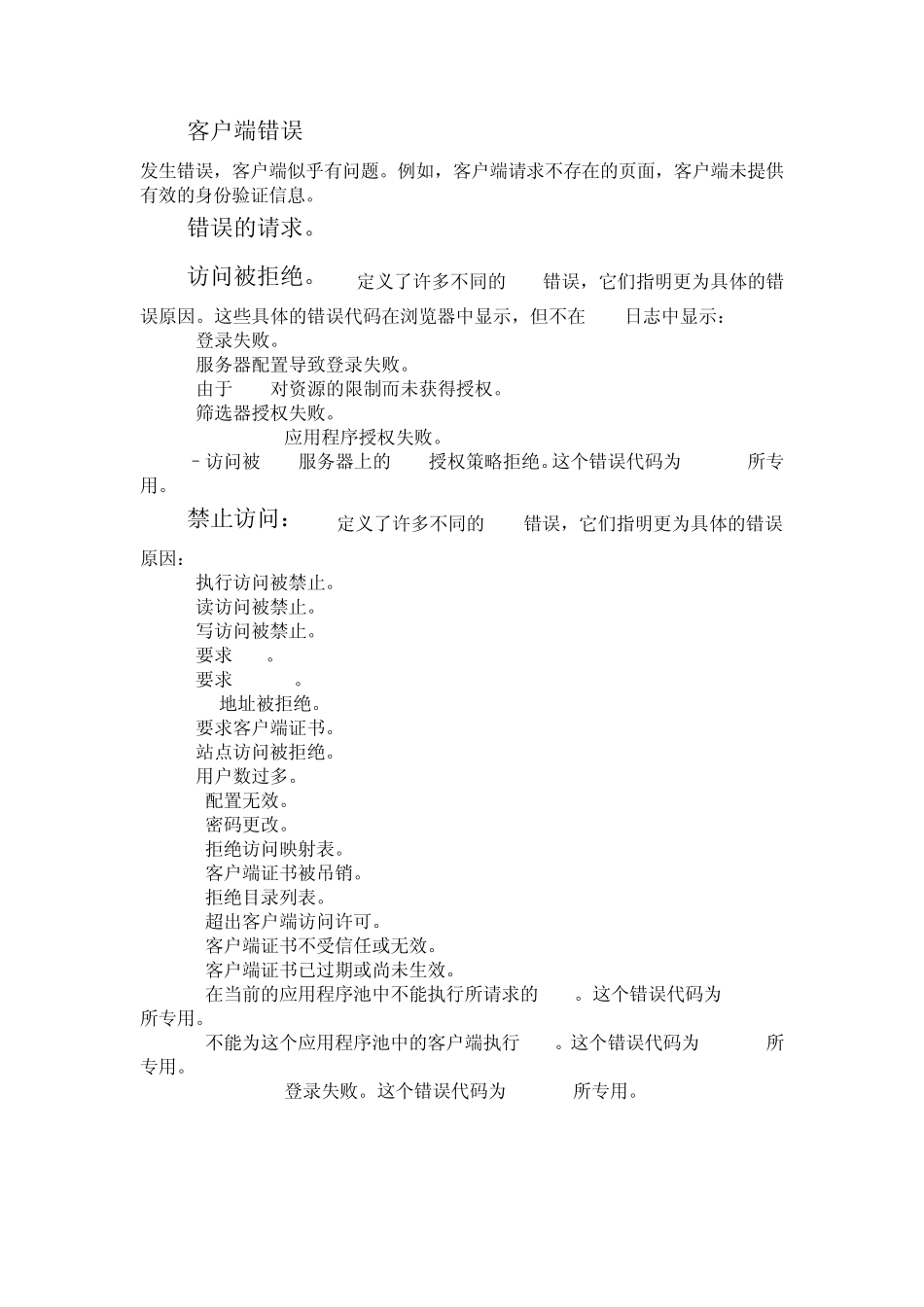 浏览器常见错误代码_第2页