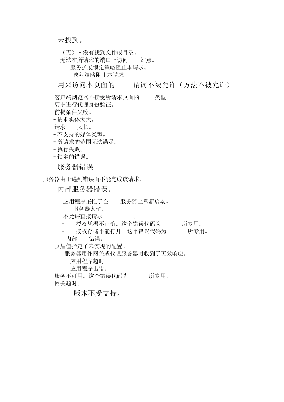 浏览器常见错误代码_第3页