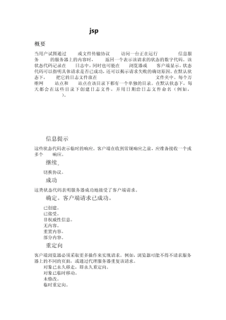 浏览器常见错误代码