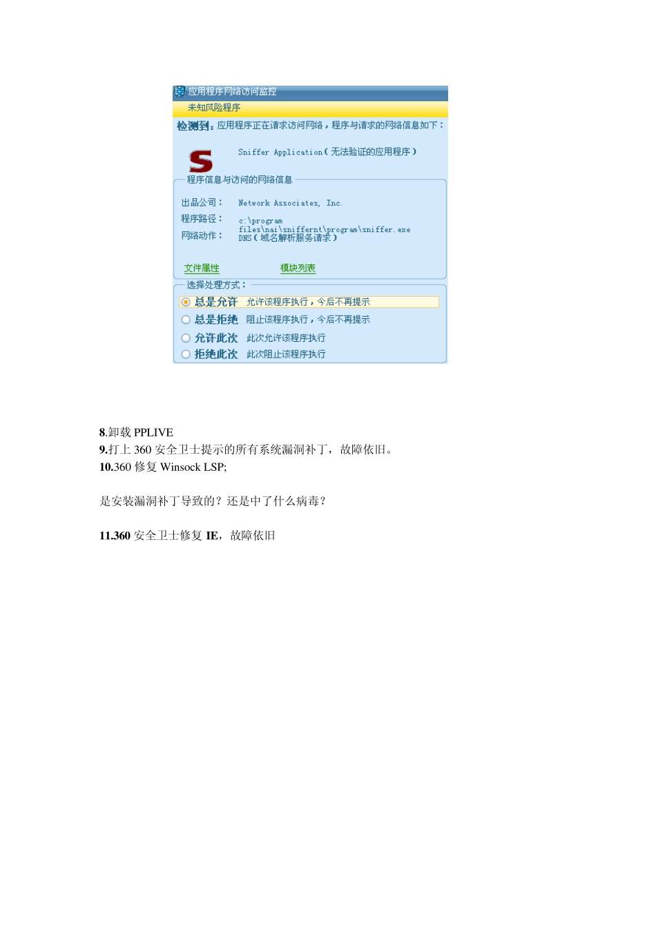 浏览器打不开网页排查分析(未果)_第3页