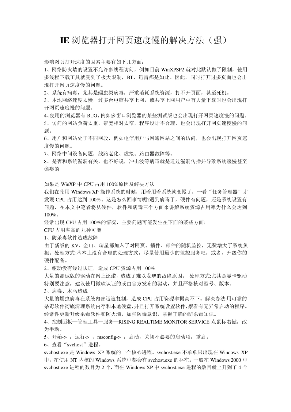 浏览器打开网页慢的解决办法_第1页