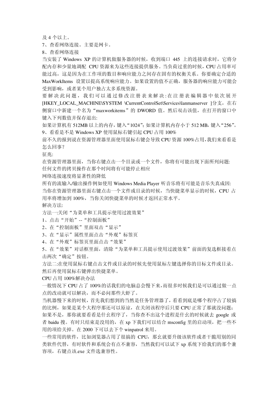 浏览器打开网页慢的解决办法_第2页