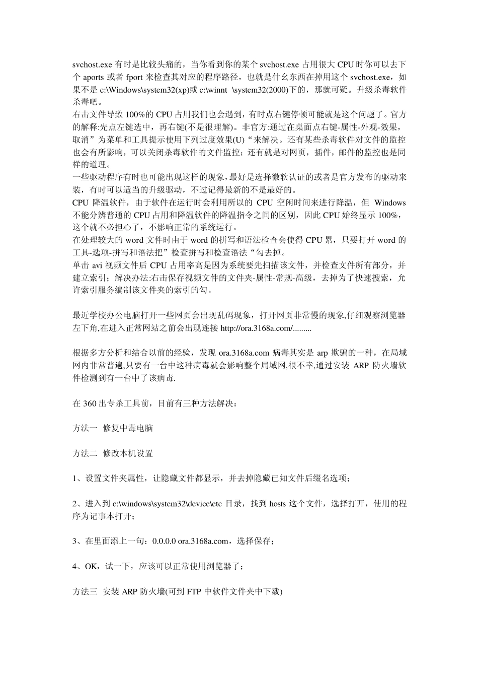 浏览器打开网页慢的解决办法_第3页