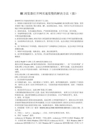 浏览器打开网页慢的解决办法