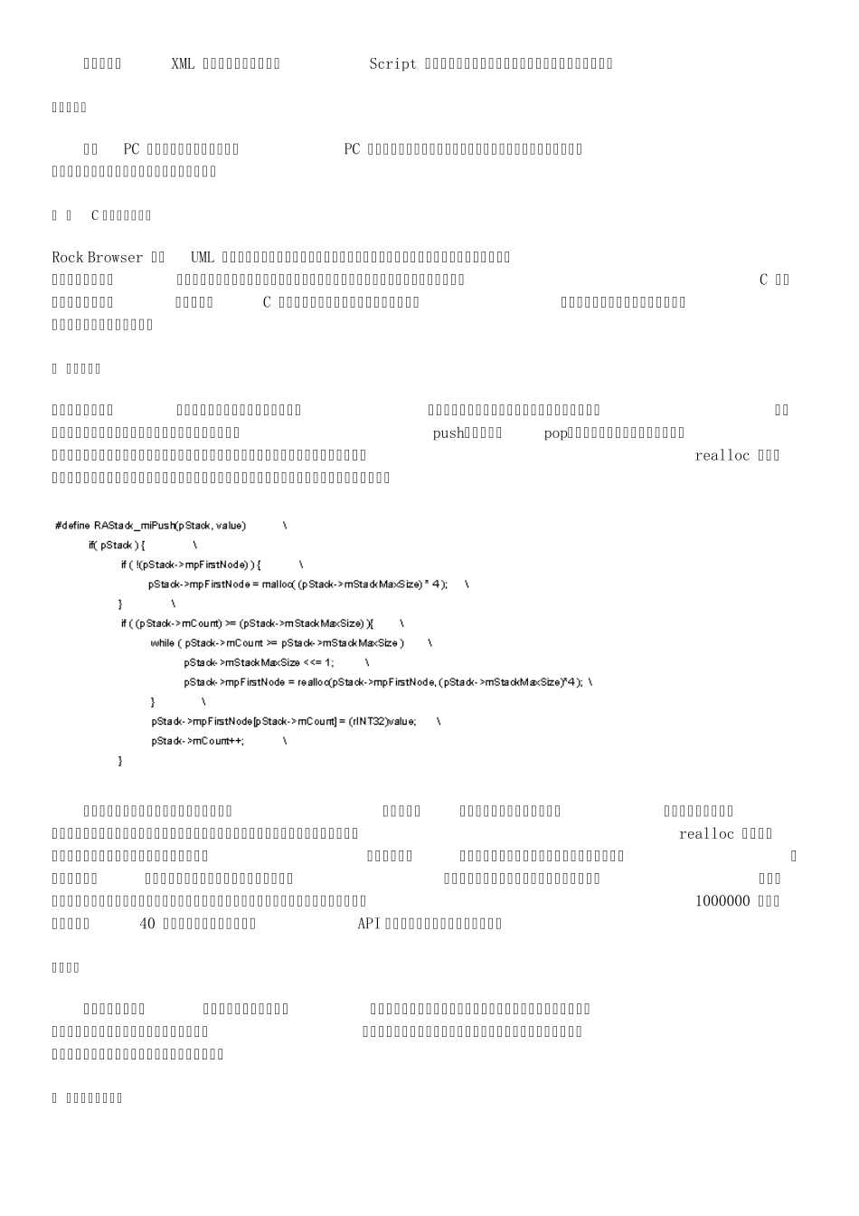 浏览器的开发技术手册_第1页