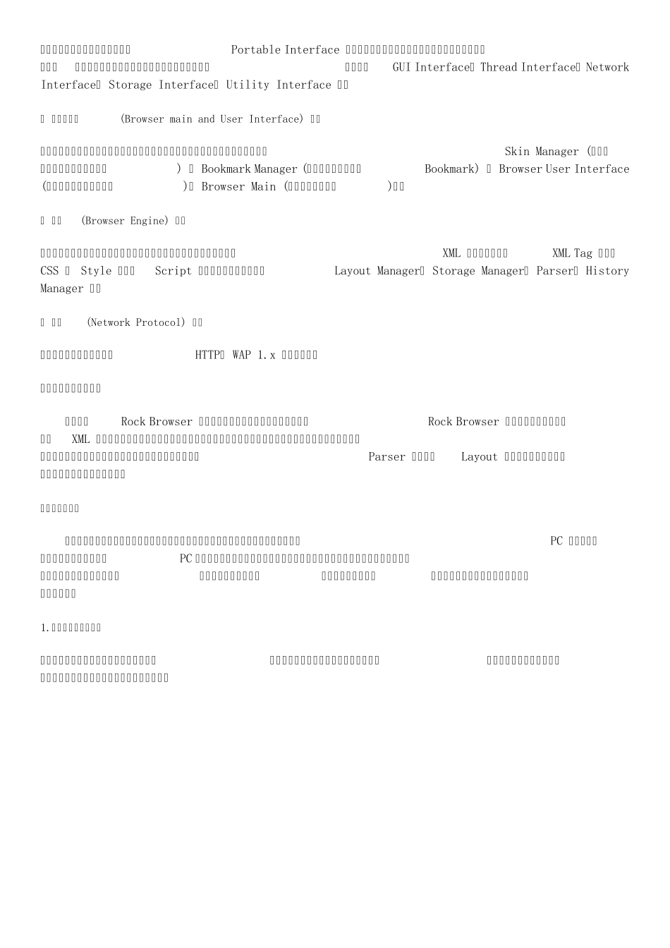 浏览器的开发技术手册_第3页