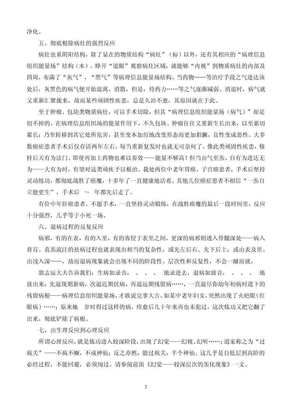 浑元桩退病反应_第2页