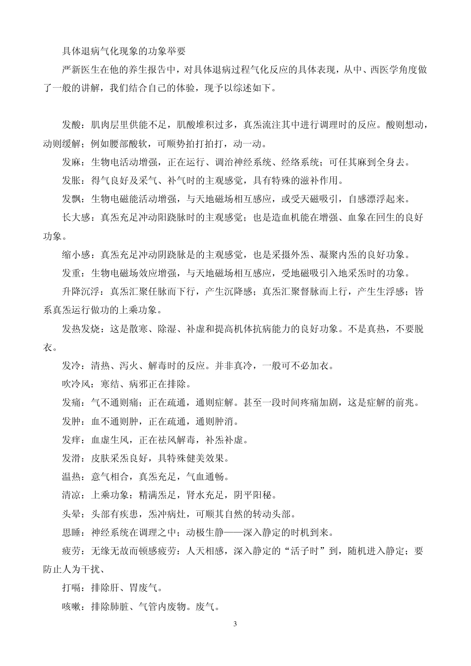 浑元桩退病反应_第3页