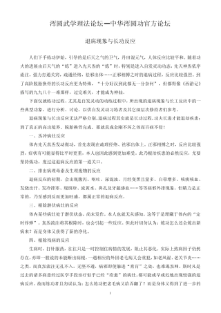 浑元桩退病反应