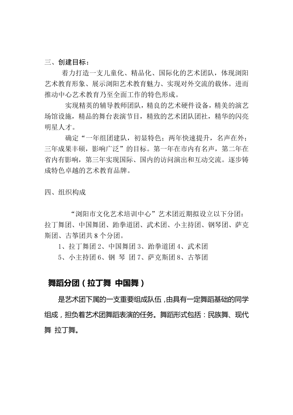 浏阳市文化艺术培训中心成立艺术团方案_第2页
