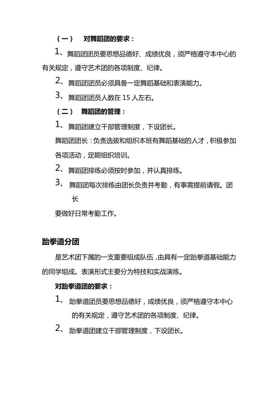 浏阳市文化艺术培训中心成立艺术团方案_第3页