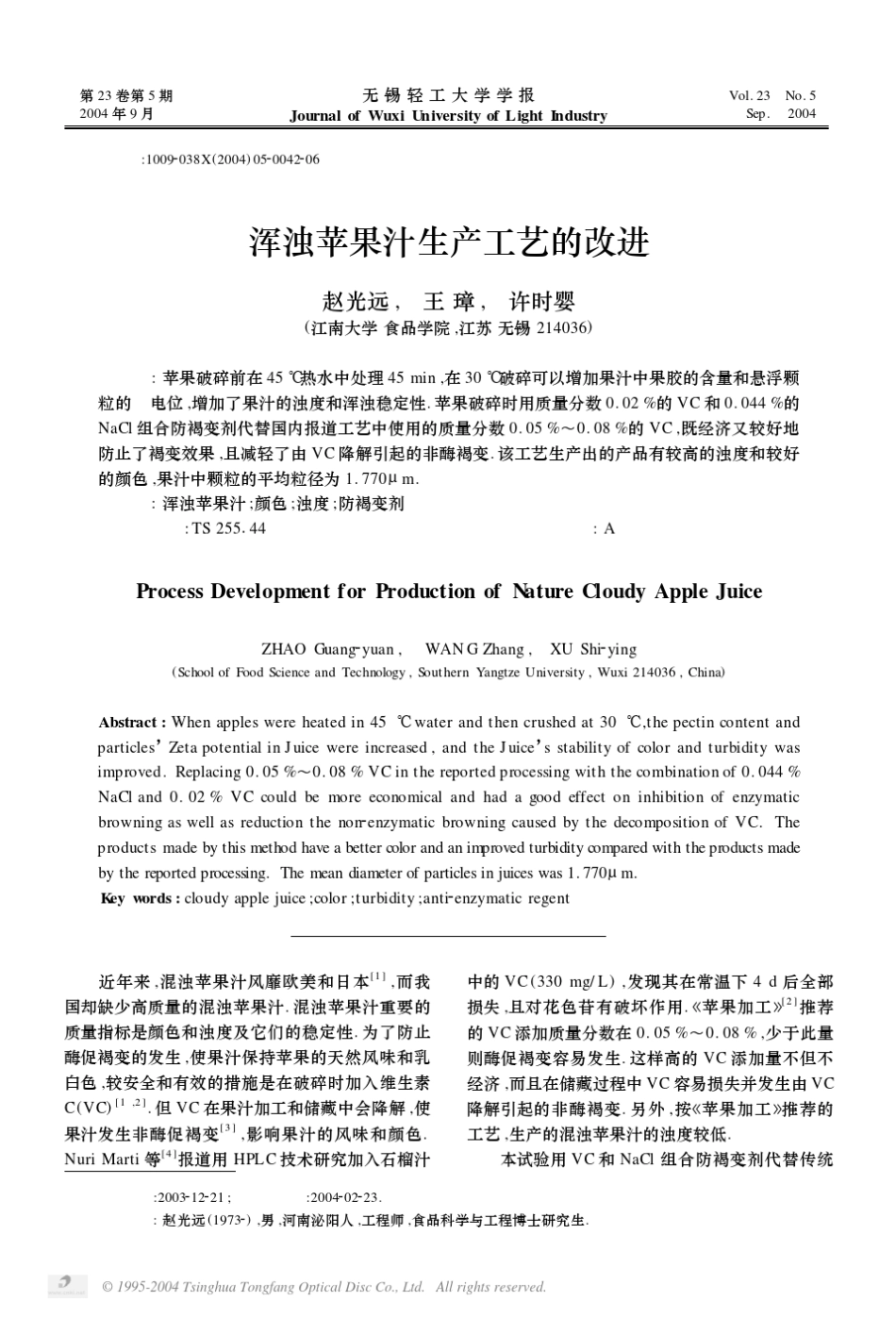 浑浊苹果汁生产工艺的改进_第1页