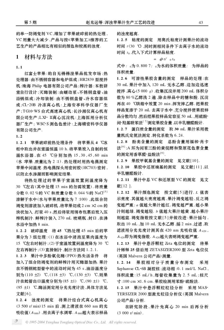 浑浊苹果汁生产工艺的改进_第2页