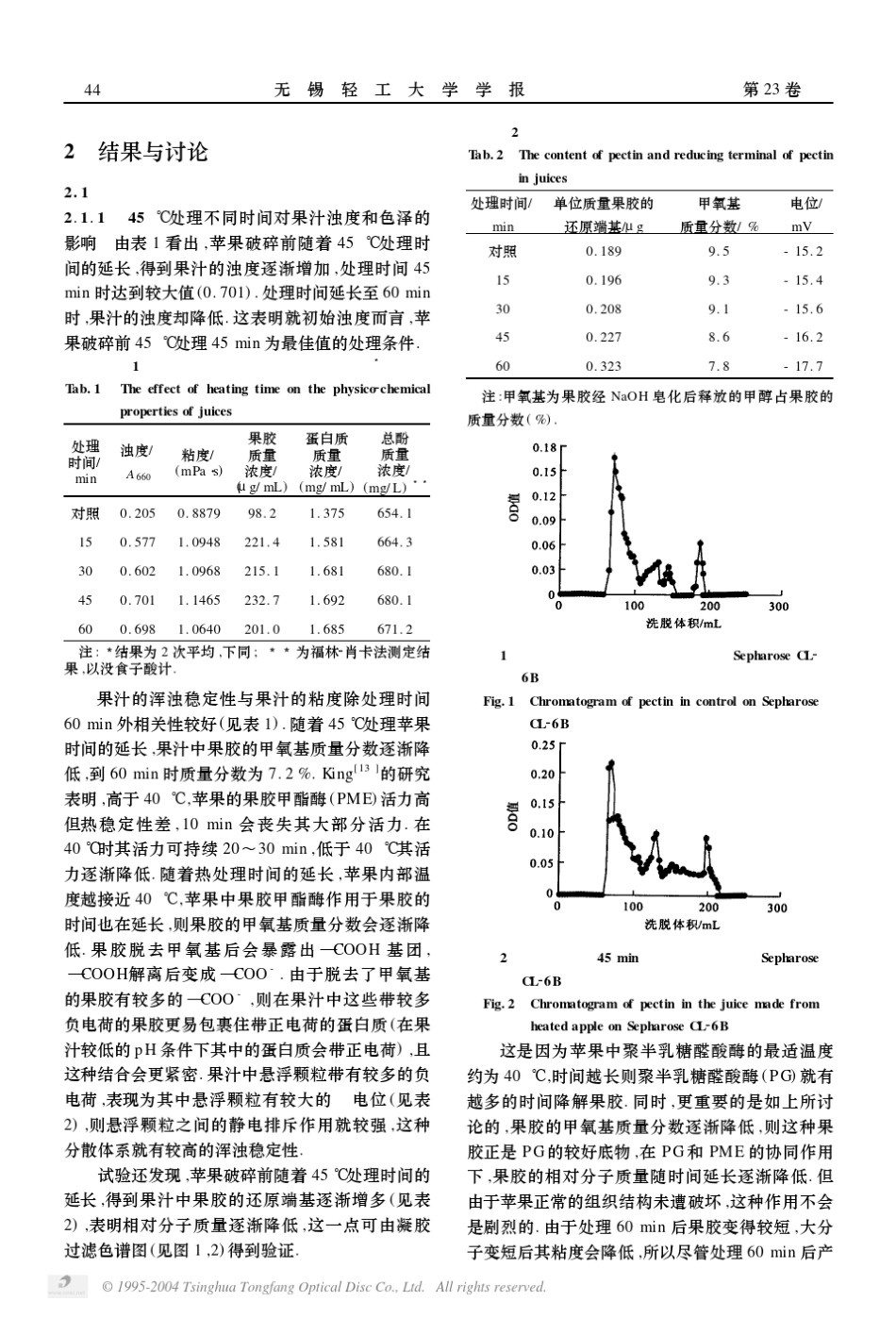 浑浊苹果汁生产工艺的改进_第3页