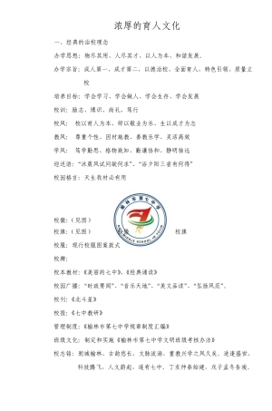 浓厚的育人文化