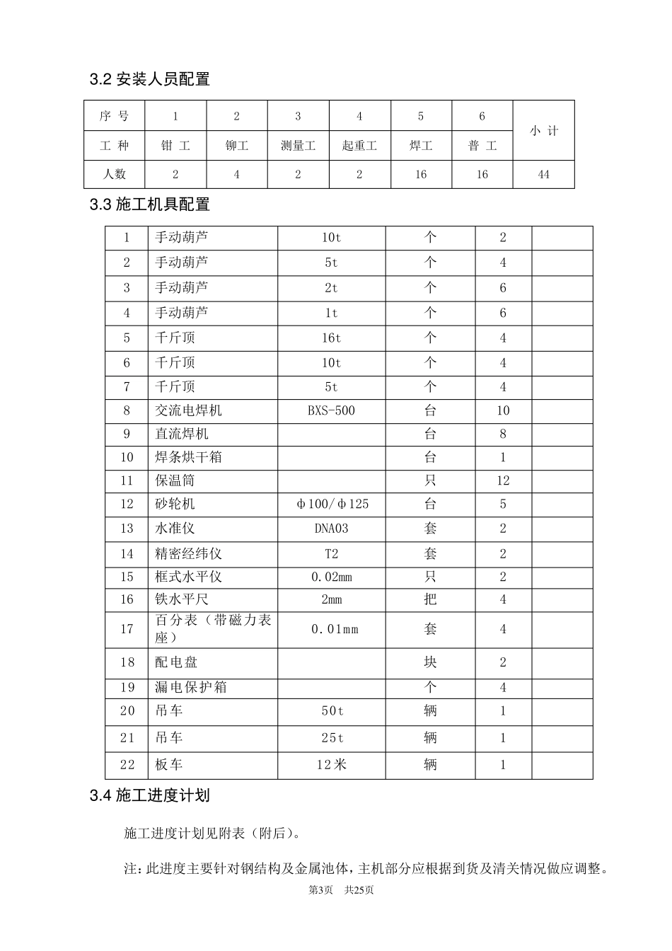 浓密机安装施工方案(最终)_第3页