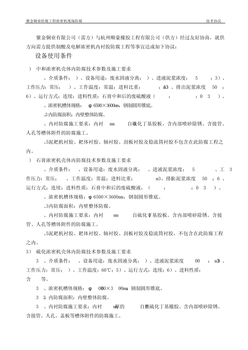 浓密机防腐技术协议书修改后_第2页