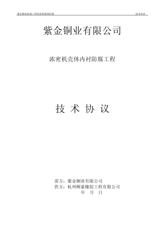 浓密机防腐技术协议书修改后