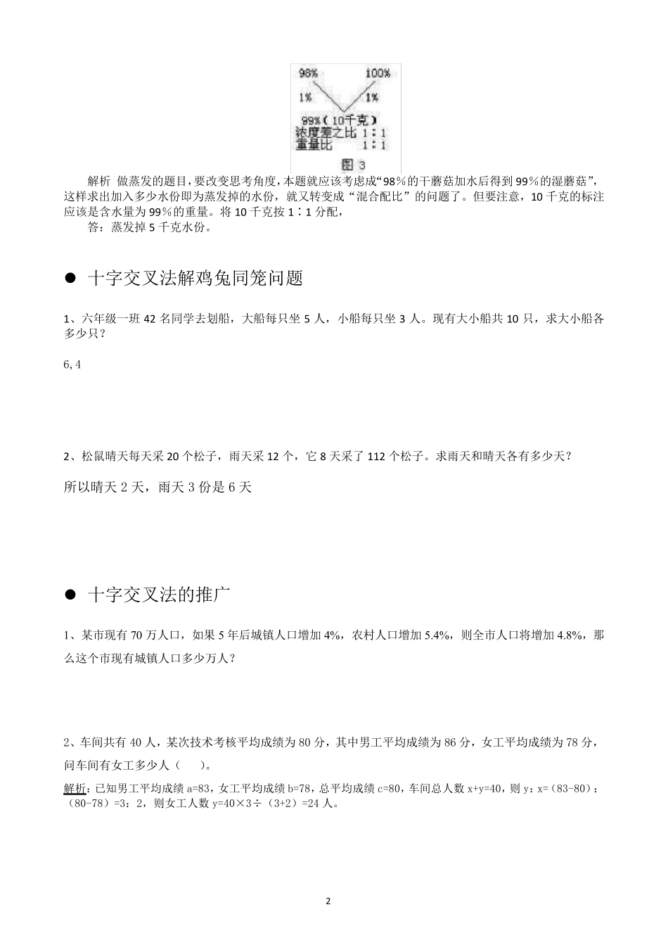 浓度三角(十字交叉法)[答案版]_第2页