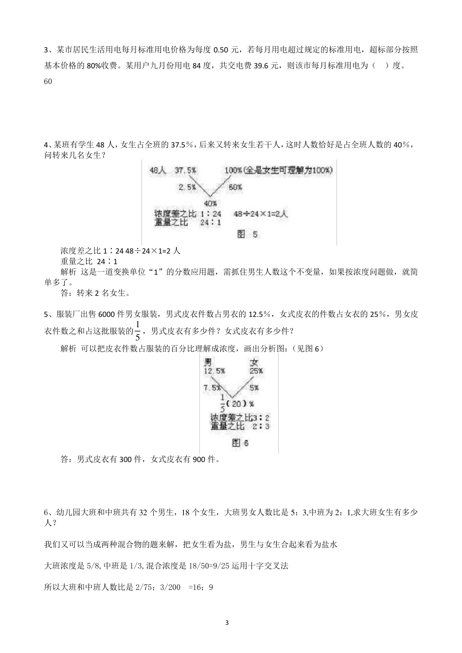 浓度三角(十字交叉法)[答案版]_第3页