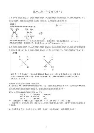 浓度三角(十字交叉法)[答案版]
