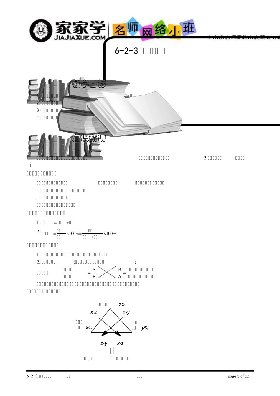 浓度问题.题库教师版_第1页