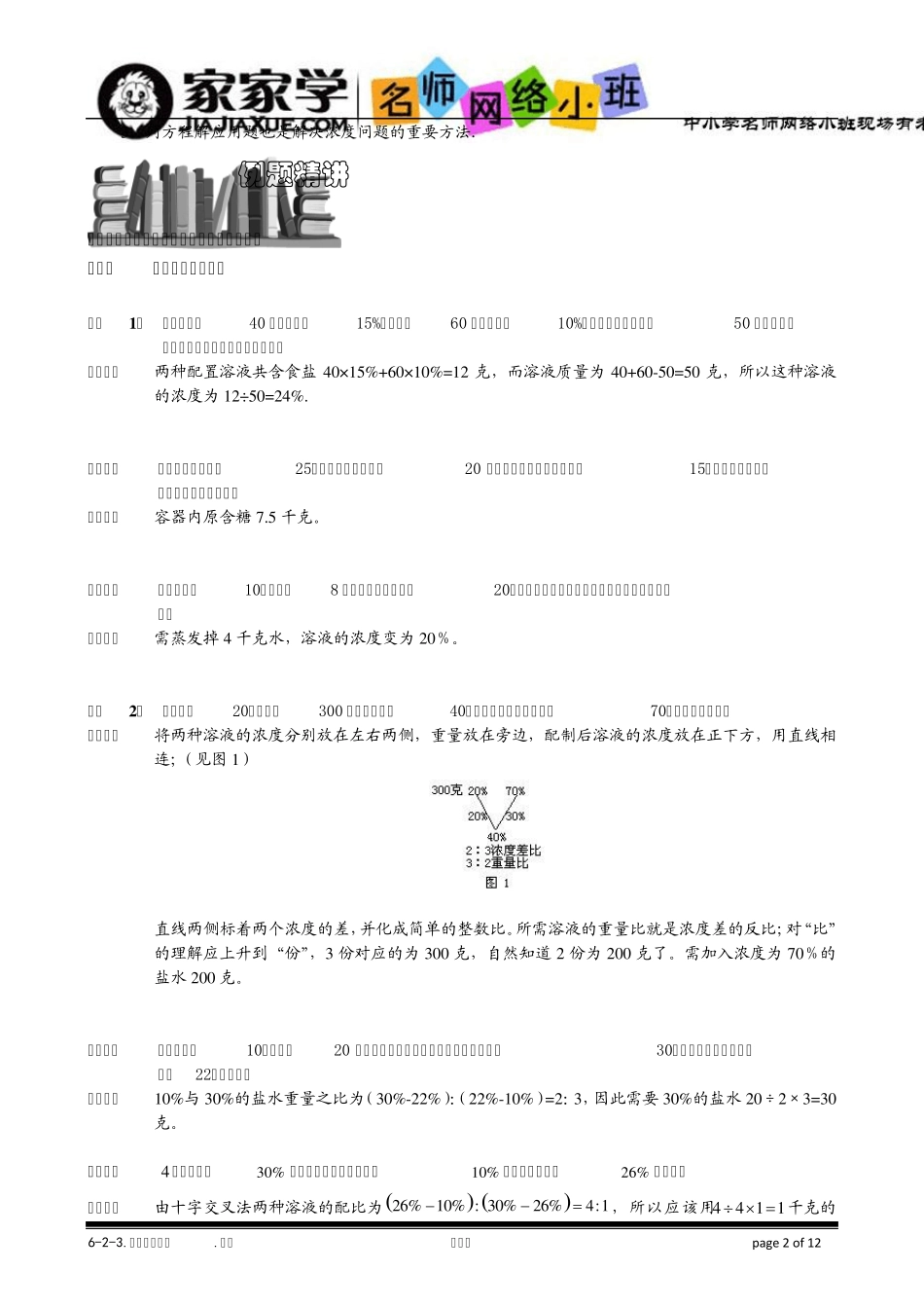 浓度问题.题库教师版_第2页