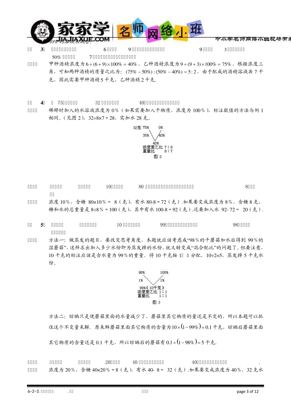 浓度问题.题库教师版_第3页