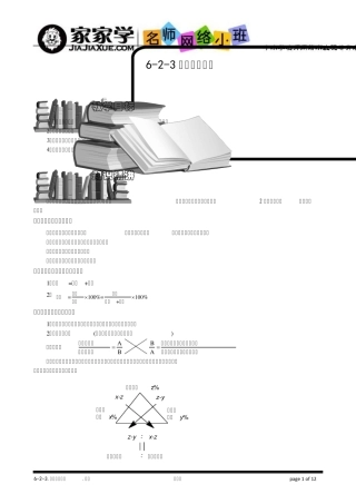 浓度问题.题库教师版