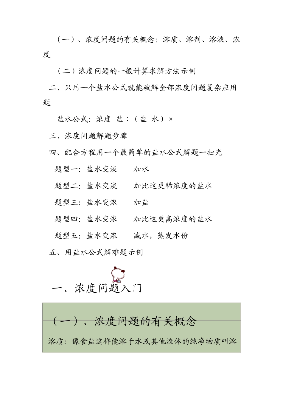 浓度应用题解题一扫光_第3页