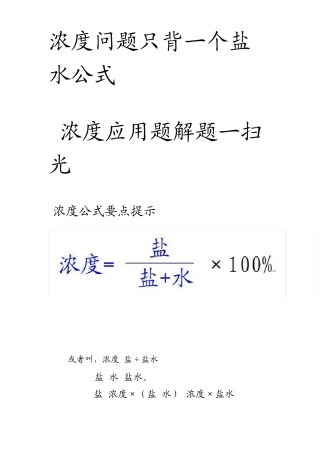 浓度应用题解题一扫光