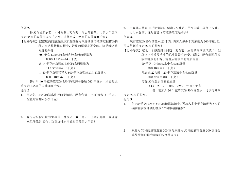 浓度问题典型题目汇总_第2页