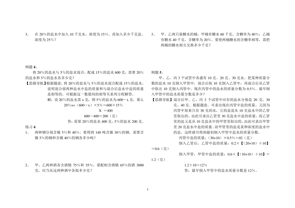 浓度问题典型题目汇总_第3页