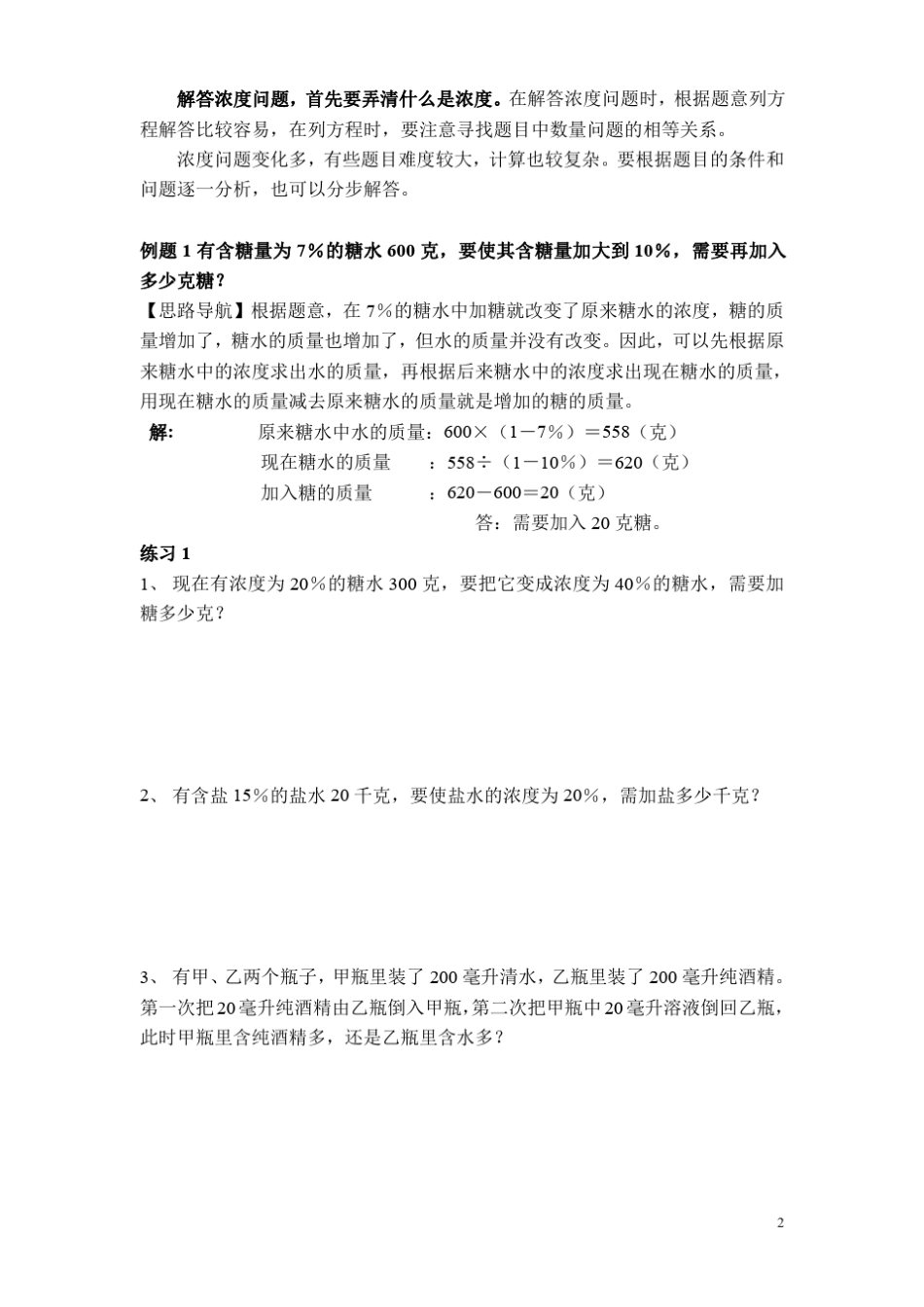 浓度问题之十字交叉法_第2页