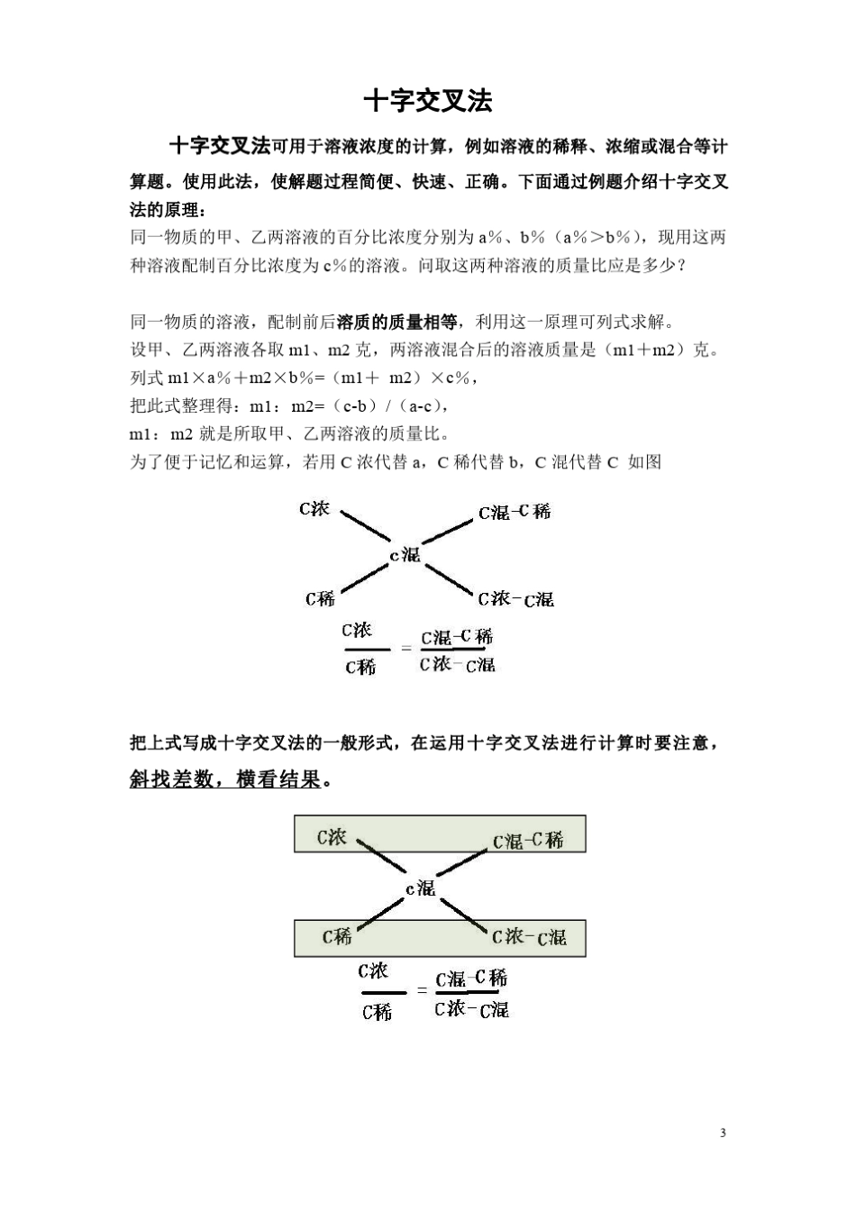 浓度问题之十字交叉法_第3页